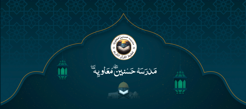 Madrasah Hasnain Moavia - MHM
